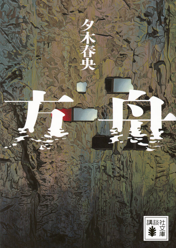 方舟の表紙