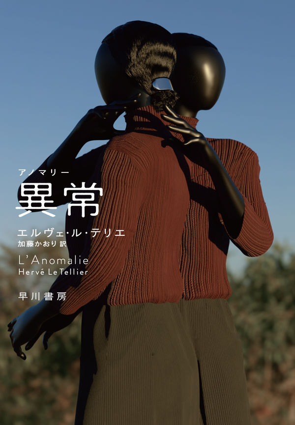 異常〖アノマリー〗の表紙