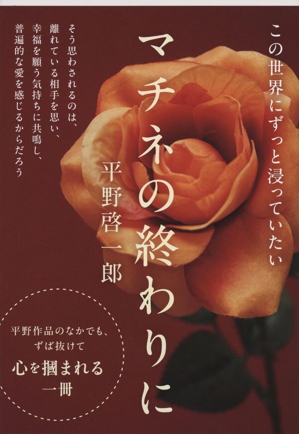 マチネの終わりにの表紙